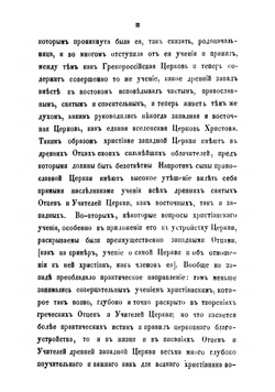 Творения святаго священномученика Киприана епископа Карфагенского. Часть 1-2 | Киприан