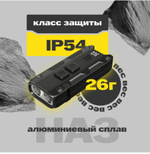 Фонарь брелок Nitecore TIP SE светодиодный usb зарядка 700 люмен