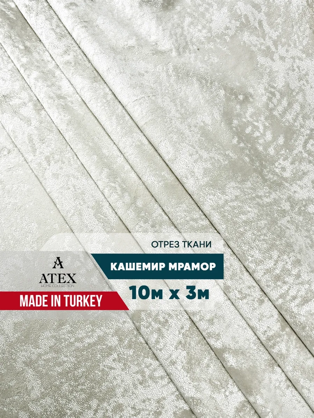 Ткань мраморный кашемир бархат отрез 1000*300