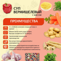 Суп быстрого приготовления Вермишелевый с мясом Приправыч 60 гр. 20 шт. 60 порций
