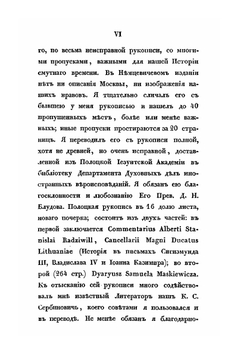 Сказания современников о Димитрии Самозванце. Часть 5 | Коллектив авторов