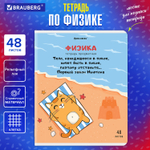 Тетрадь предметная "КОТ-ЭНТУЗИАСТ" 48 л. TWIN-лак ФИЗИКА клетка подсказ BRAUBERG (10 штук в упаковке)