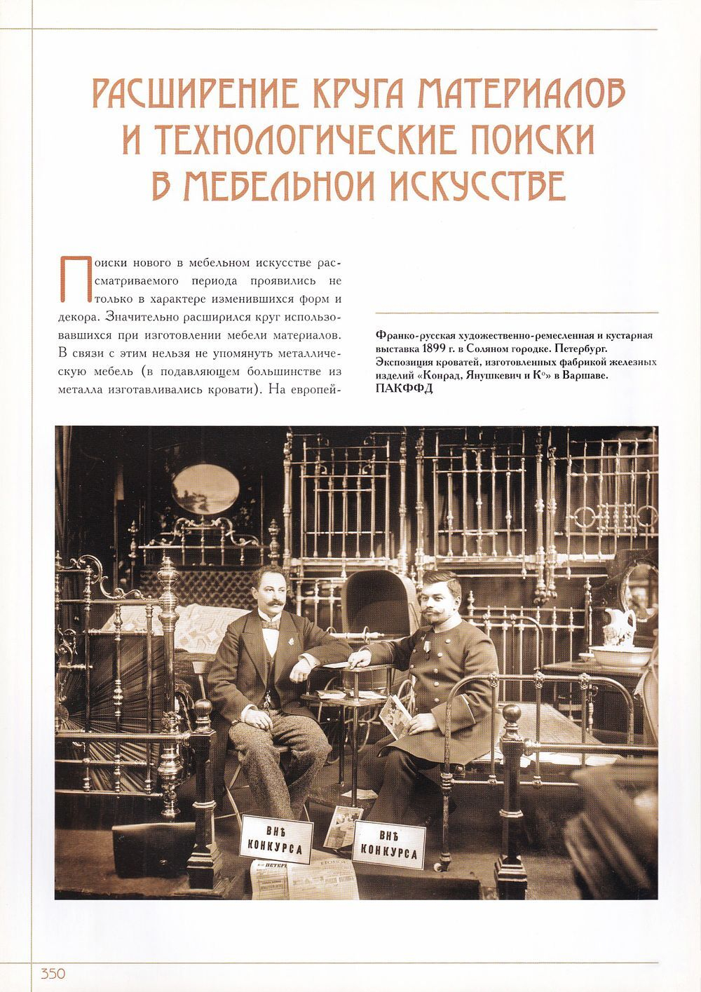 Мебель в русском интерьере конца XIX – начала ХХ веков