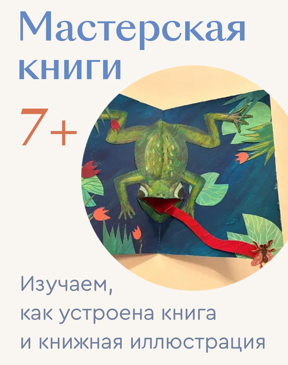 Мастерская книги: третья встреча. 11 апреля 18:00