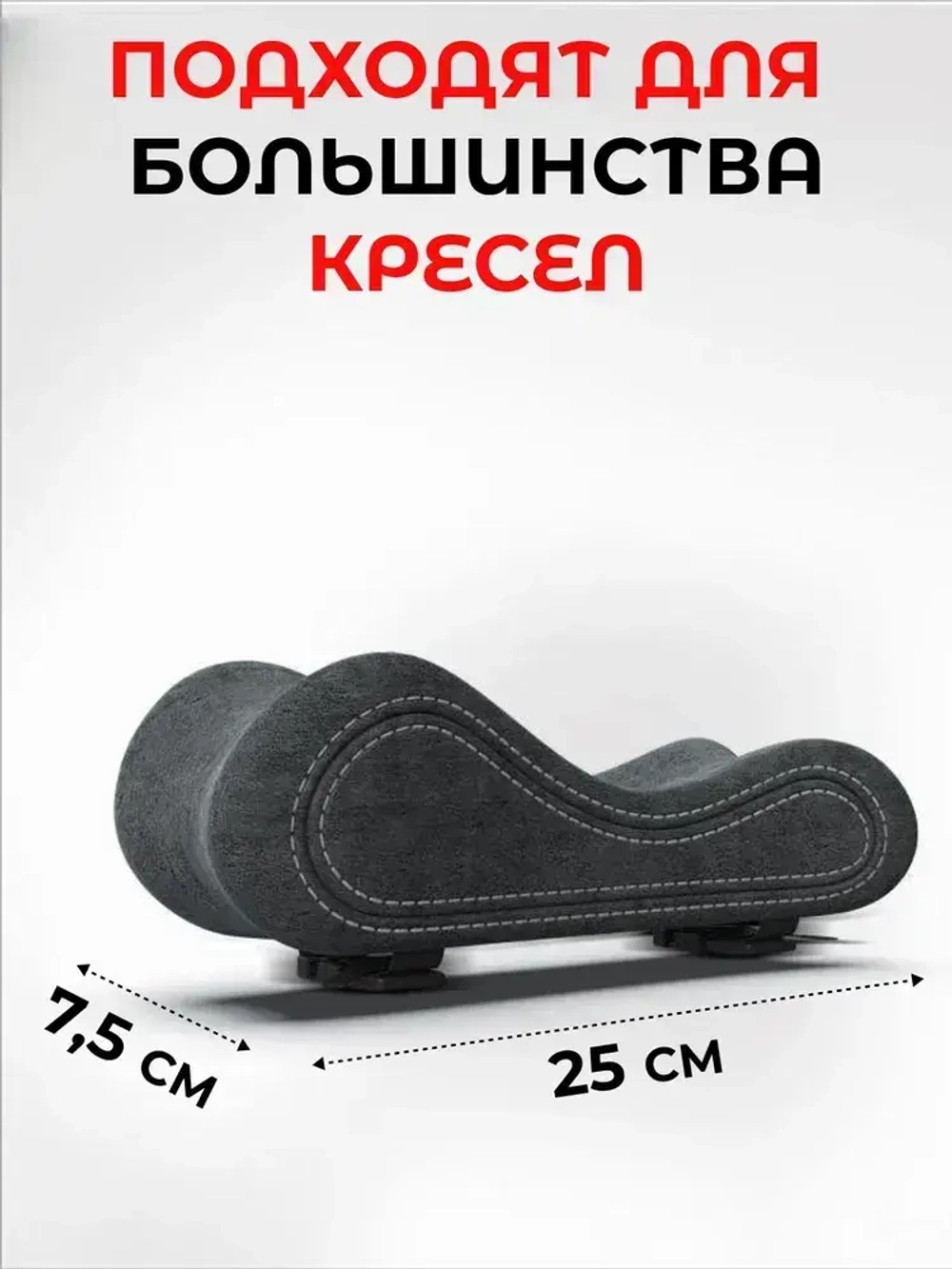 Накладки на подлокотники компьютерного кресла, 25х7,5 см, серый бархат, 2 шт.