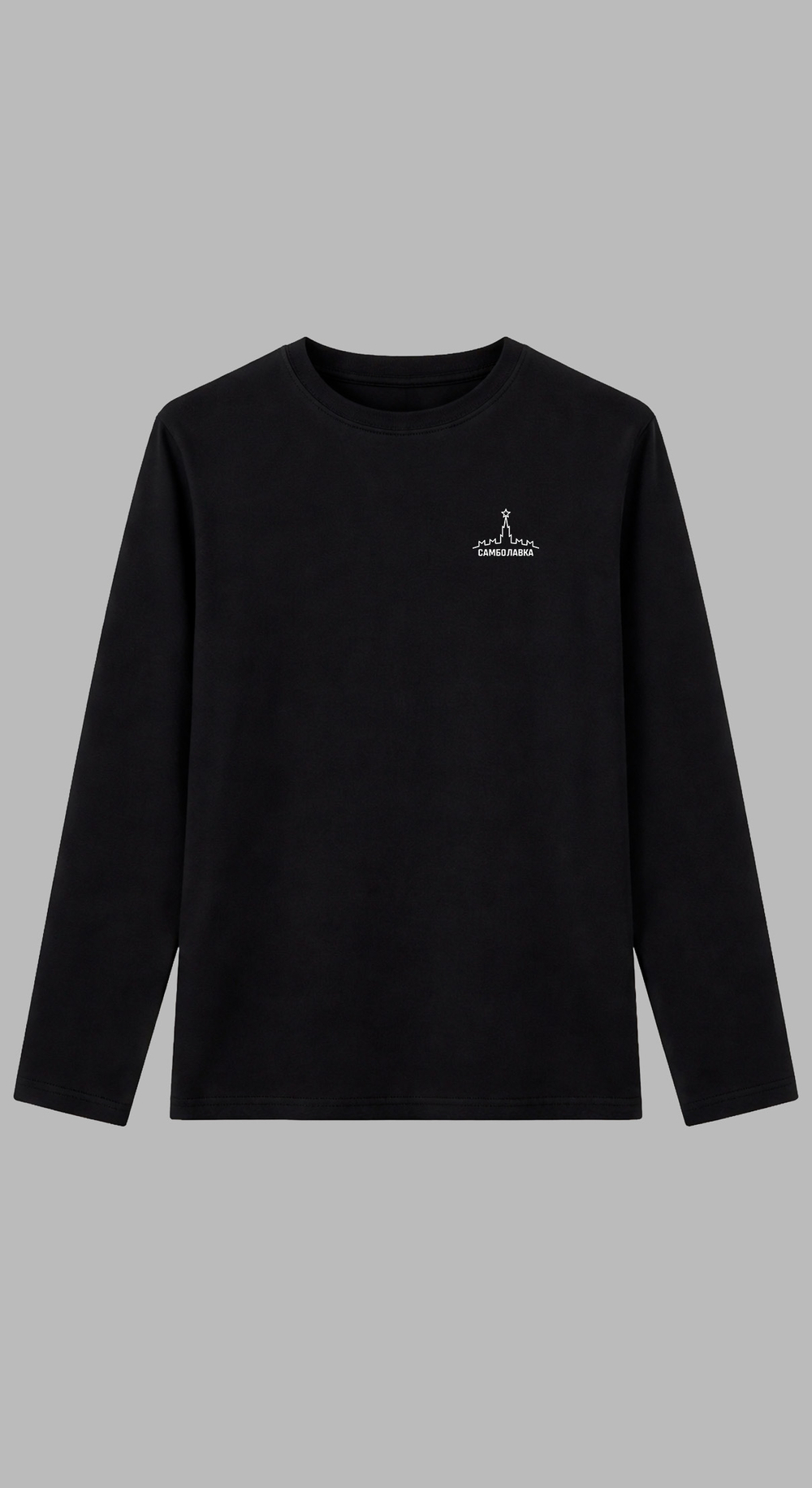 Лонгслив Самбо Лавка (чёрный)