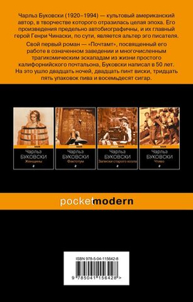 Почтамт. Чарльз Буковски