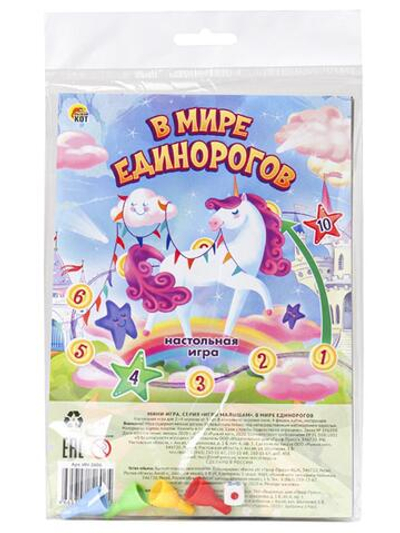 Игра-ходилка мини "В мире единорогов" (Арт. ИН-2606)