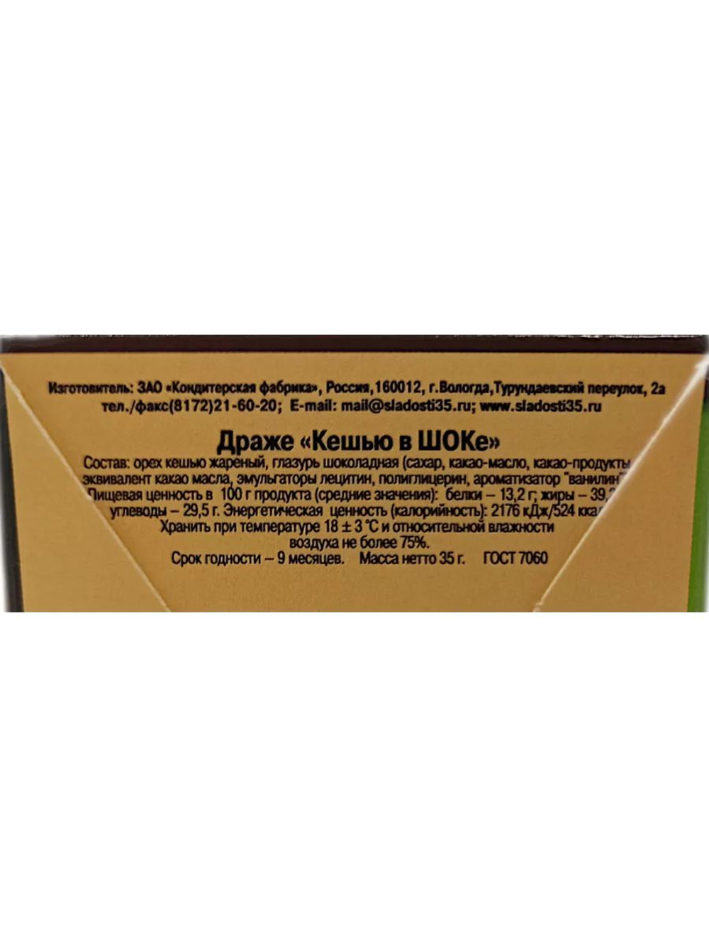 Набор драже в шоколаде из Полбы, Гречки, Кешью, Тыквы