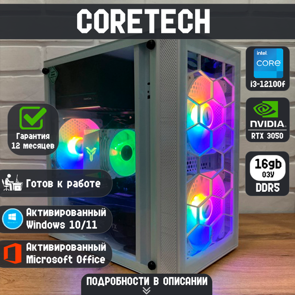 CORETECH SILENT 3