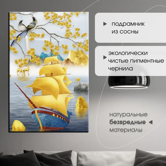 Постер "Корабль. Абстракция"