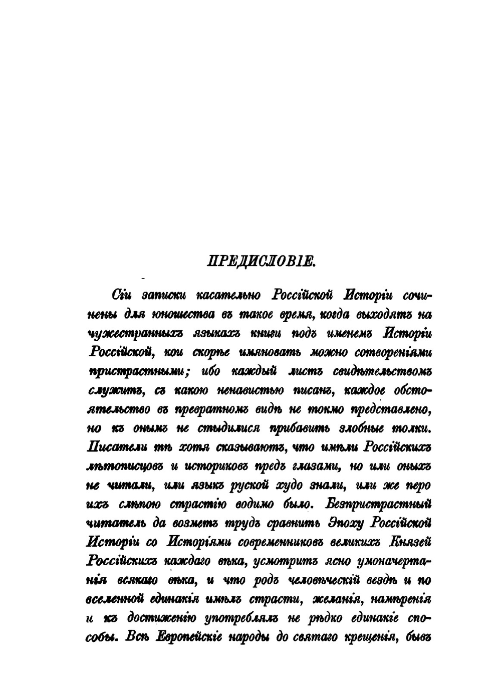 Сочинения императрицы Екатерины II. Том 8. Труды исторические | Екатерина II; А.Н. Пыпин