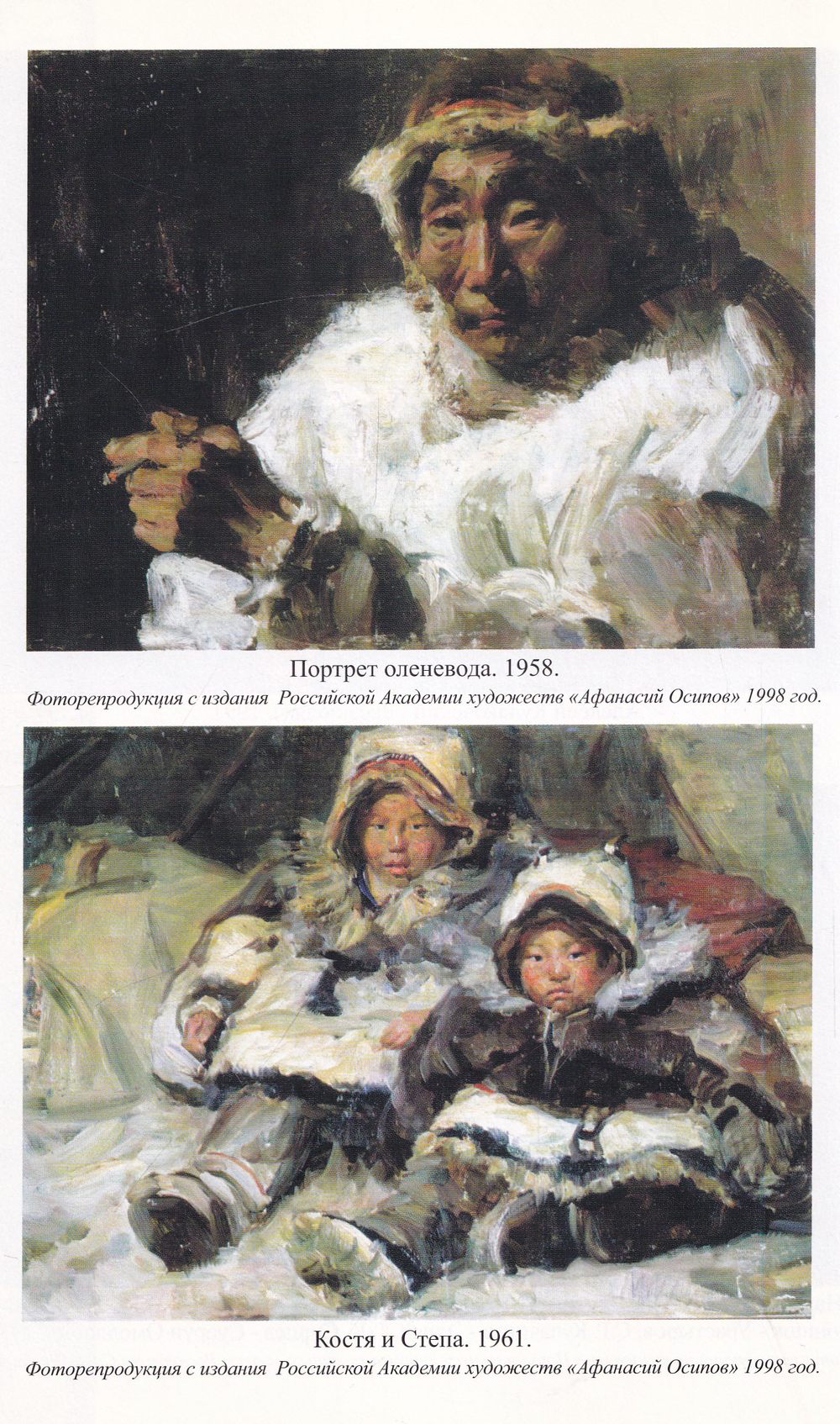 Наследники Ексекюляха. Интеллигенция Якутии.