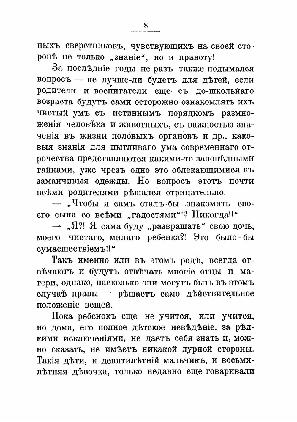 Дети и половой вопрос | Константин Сидорович
