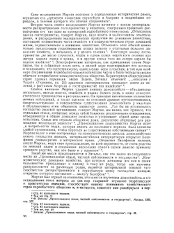 Дома и домашняя жизнь американских туземцев | Л.Г. Морган