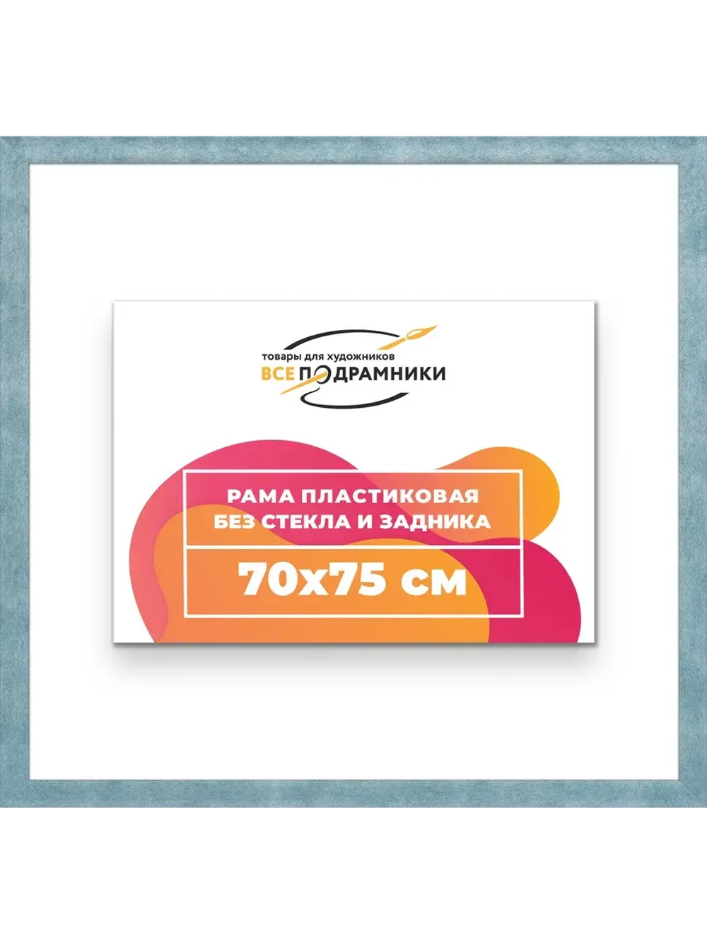 Рама багетная 70x75 для картин на холсте