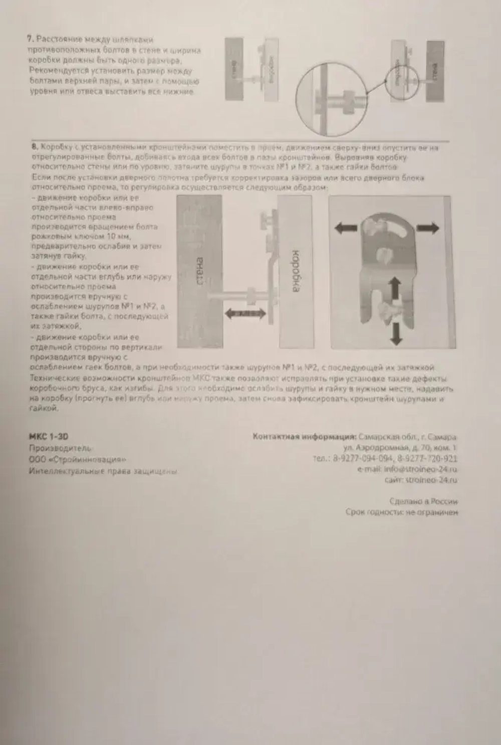 Крепеж для установки дверей