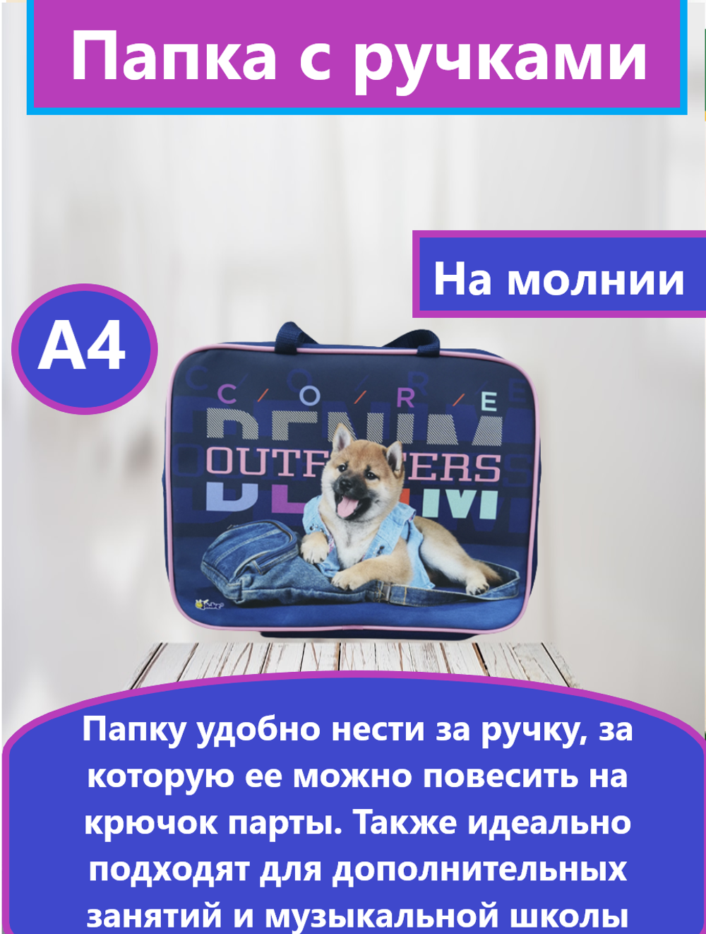 Папка с ручками А4 Оникс ПМД2-20 Щенок акито ткань молния