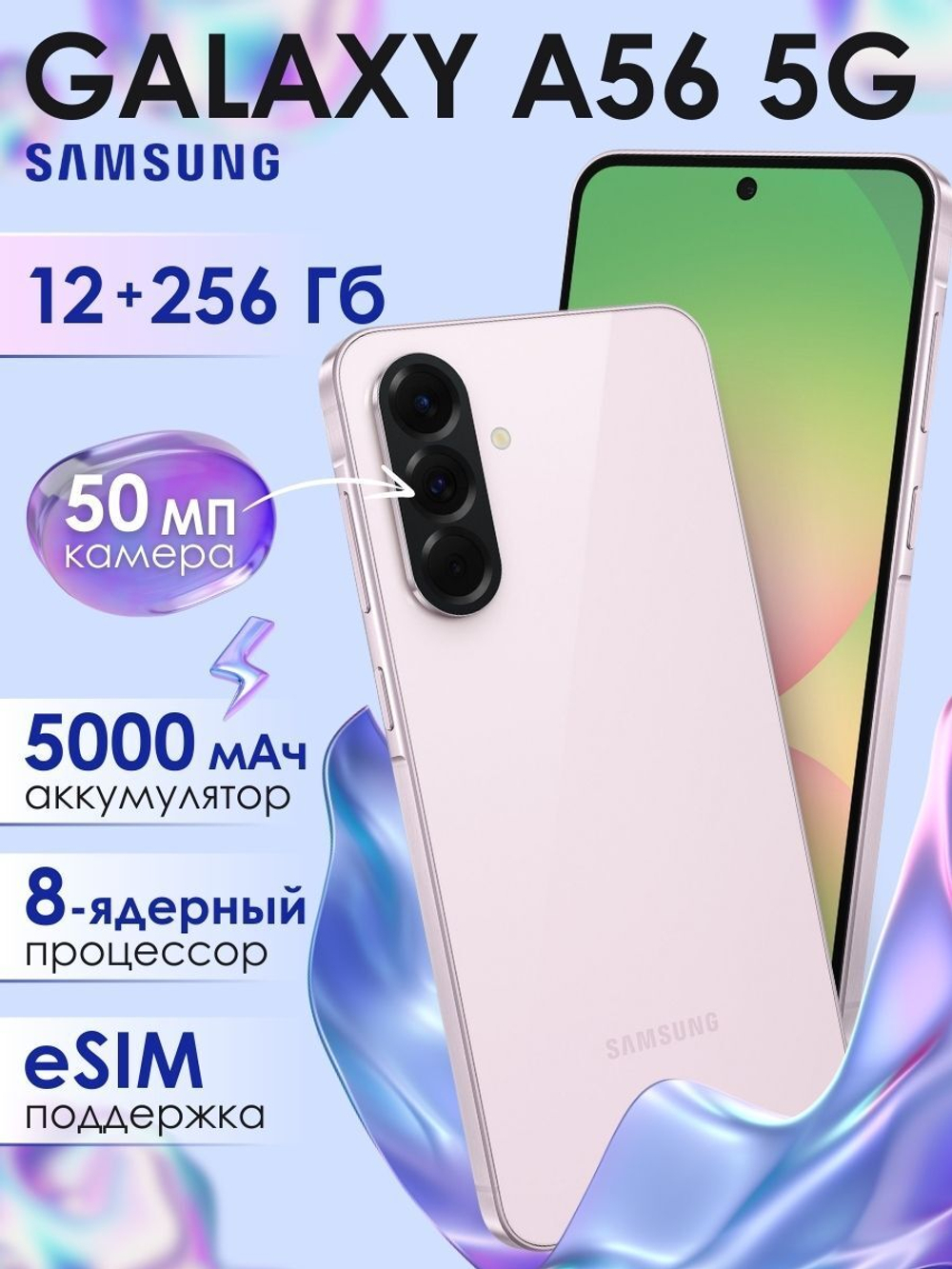 Смартфон Samsung Galaxy A56 5G, 8/128Gb, Pink