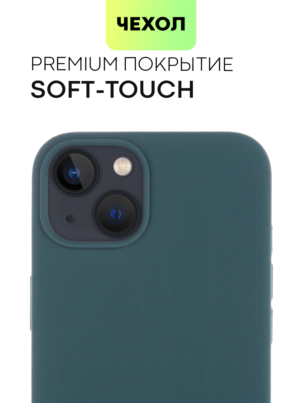 Чехол BROSCORP для Apple iPhone 13 оптом (арт. IP13-SOFTRUBBER-DARKGREEN)