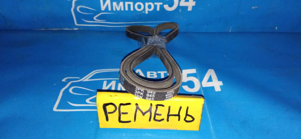 Ремень