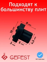 Комплект резиновых опор LERS-10 VKKG10 Gefest (10шт)