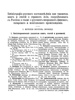 Библиография Азии. Том I-III | В.И. Межов