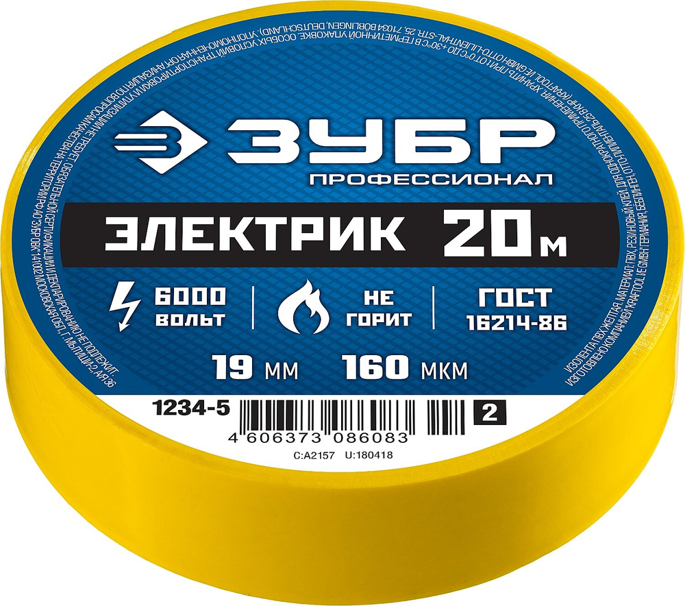 ЗУБР ЭЛЕКТРИК-20, 19 мм х 20 м, 6 000 В, желтая, не поддерживает горение, изолента ПВХ, Профессионал (1234-5)