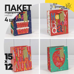 Пакет подарочный 12х15х6.7см "Happy birthday" с тиснением (Микс)
