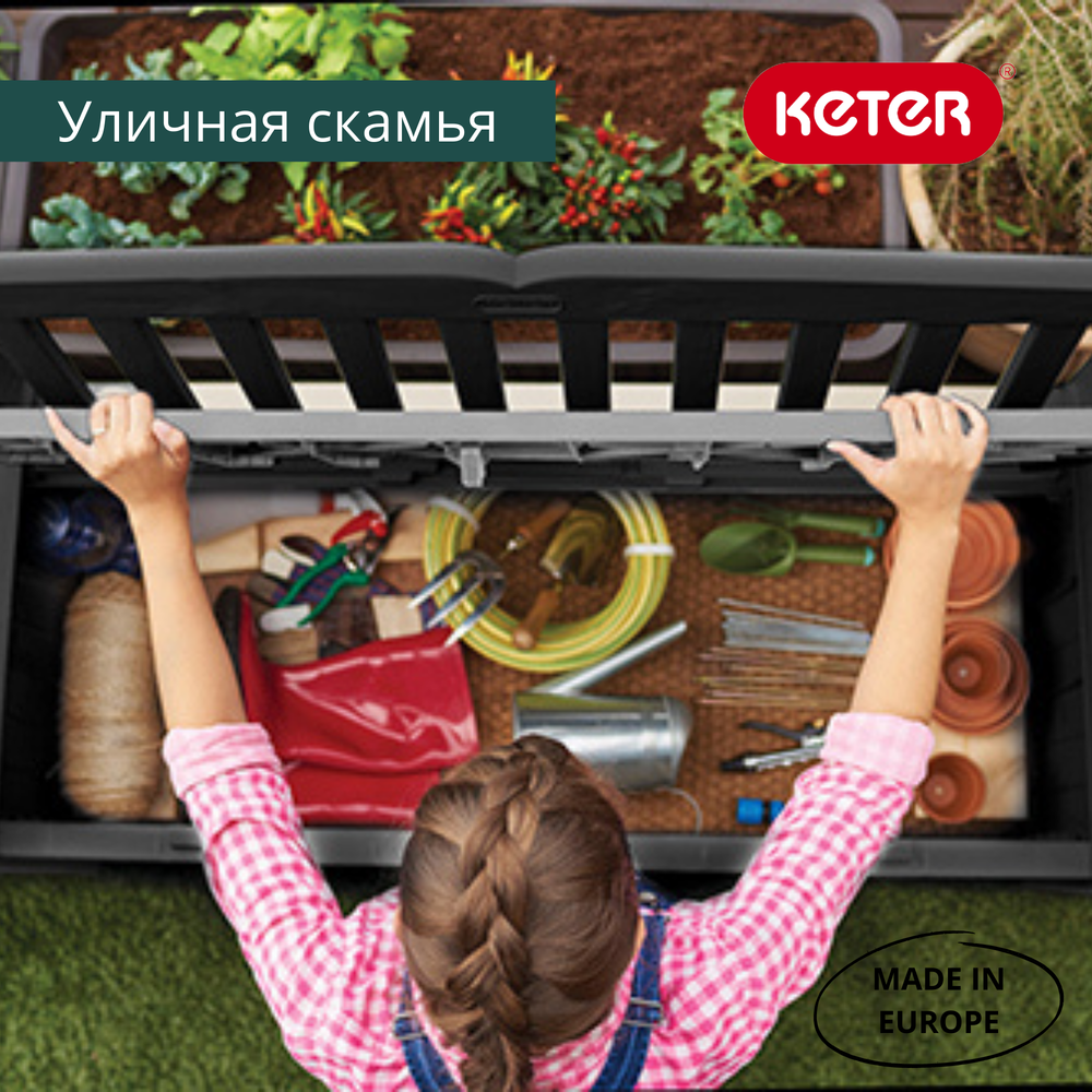 Пластиковая лавка - сундук Keter Eden graphite