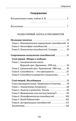 Шевцов А. Записки о способностях. Вступительное слово Алехин А.Н.