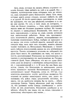 Памяти погибших | П. Н. Милюков; Н.А. Астров; В.Ф. Зеелер