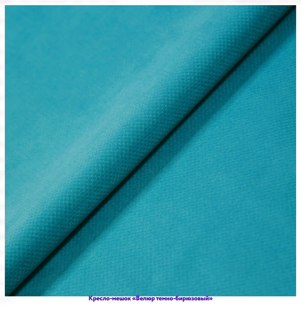 Кресло-мешок Груша, однотонное, велюр