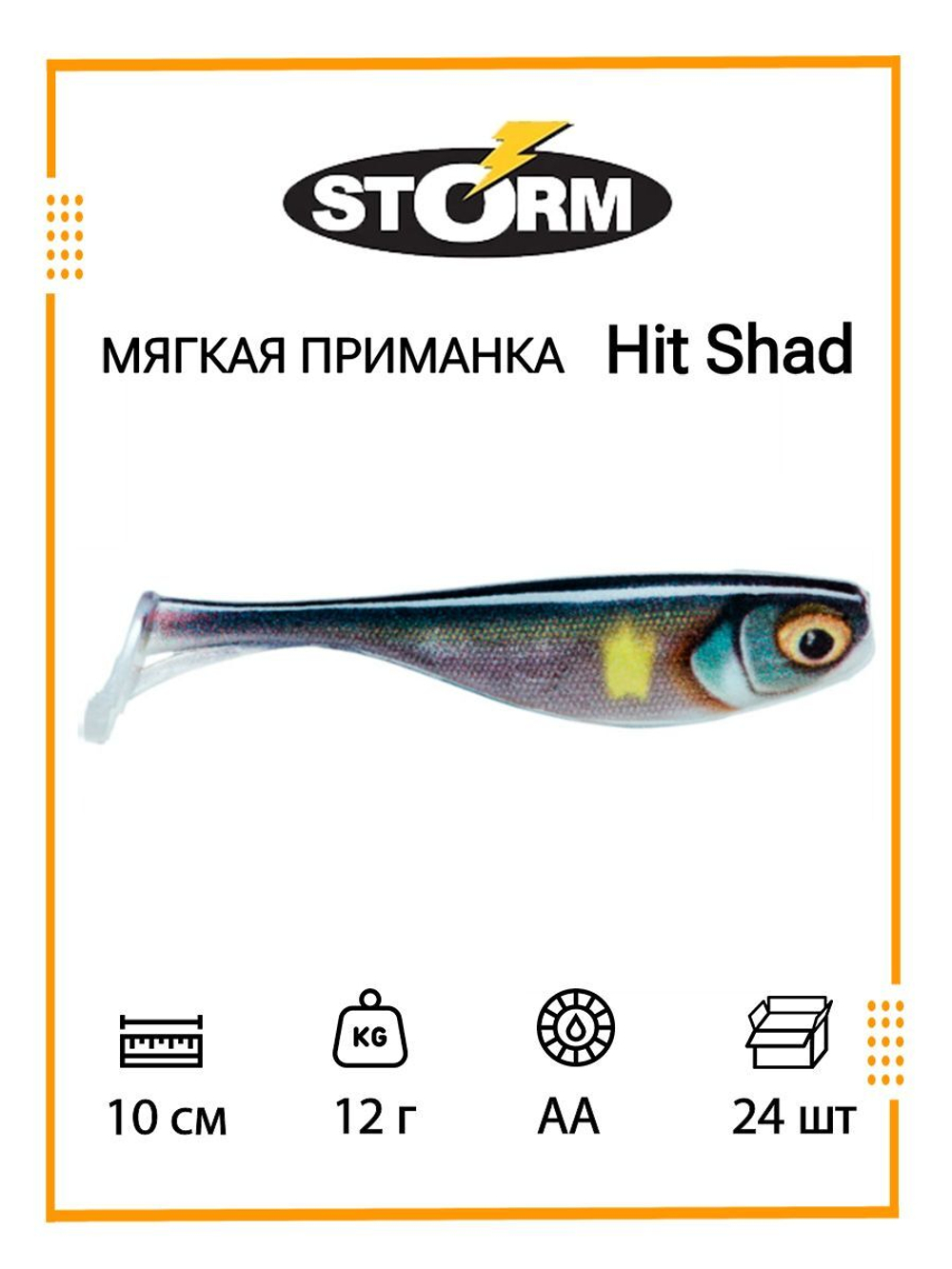 Мягкая приманка Hit Shad 03 /W/ 8см, 6гр.(42шт/уп) BULK