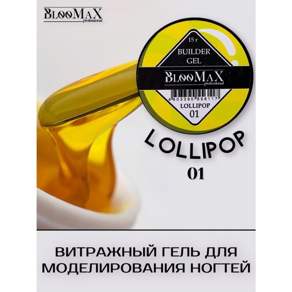 BlooMax Витражный гель Lollipop, 01 15мл