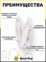 Кроличьи ушки 200 г