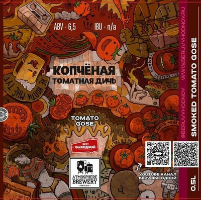 Томатная дичь Копченая / Atmosphere Tomatnaya Dich Smoked