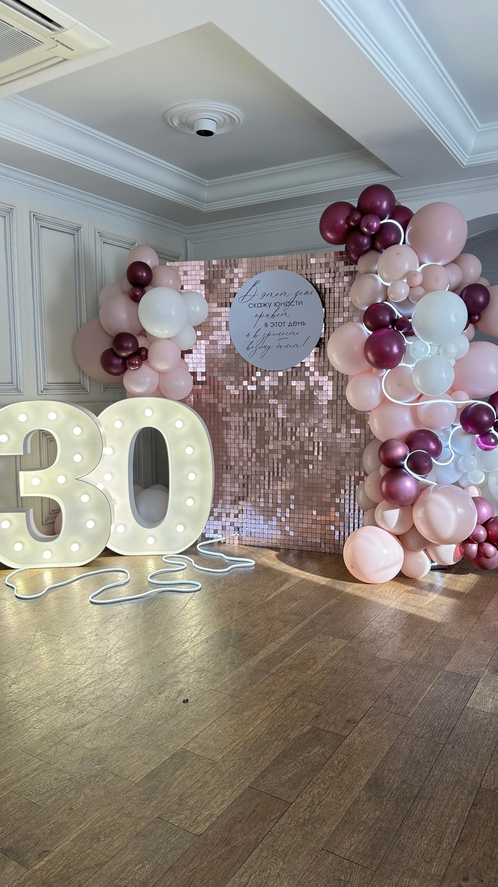 ФОТОЗОНА на Юбилей, пайетка розовое золото Solaair, световые цифры № 1591