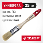 ЗУБР УНИВЕРСАЛ, 25 мм, 1″, светлая натуральная щетина, деревянная ручка, все виды ЛКМ, плоская кисть (4-01001-025)