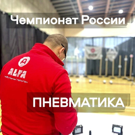 Компания «АЛЬФА Мобильный Полигон» — официальный партнёр Чемпионата России по практической стрельбе