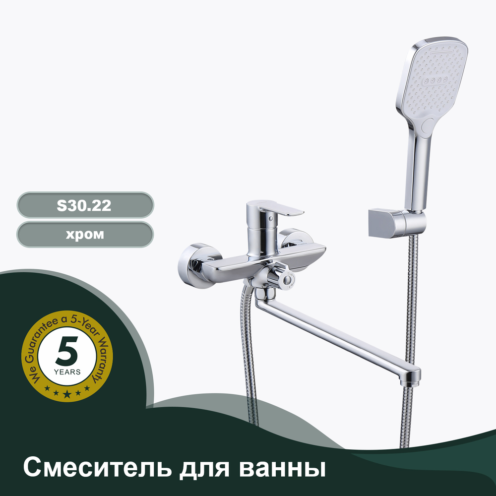 Смеситель для ванны SPLENKA S30.22