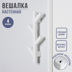 Вешалка настенная «Галге», 4 крючка, 400×140×70 мм, цвет белый