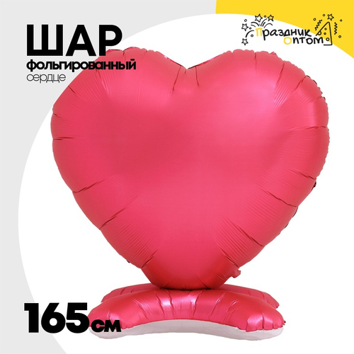 Шар фольгированный Сердце Ходячий 165 см (Красный)