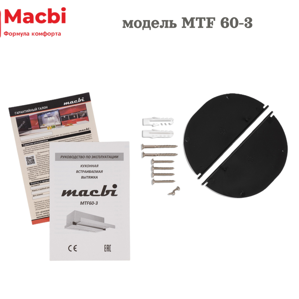 Кухонная вытяжка MACBI MTF 60 -3 WHITE 800м3/ч  Белая (планка: акрил) - УЦЕНКА (повреждена упаковка) фото прилагаем