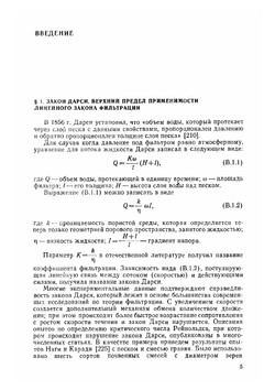 Физика движения подземных вод | Н.Ф. Бондаренко
