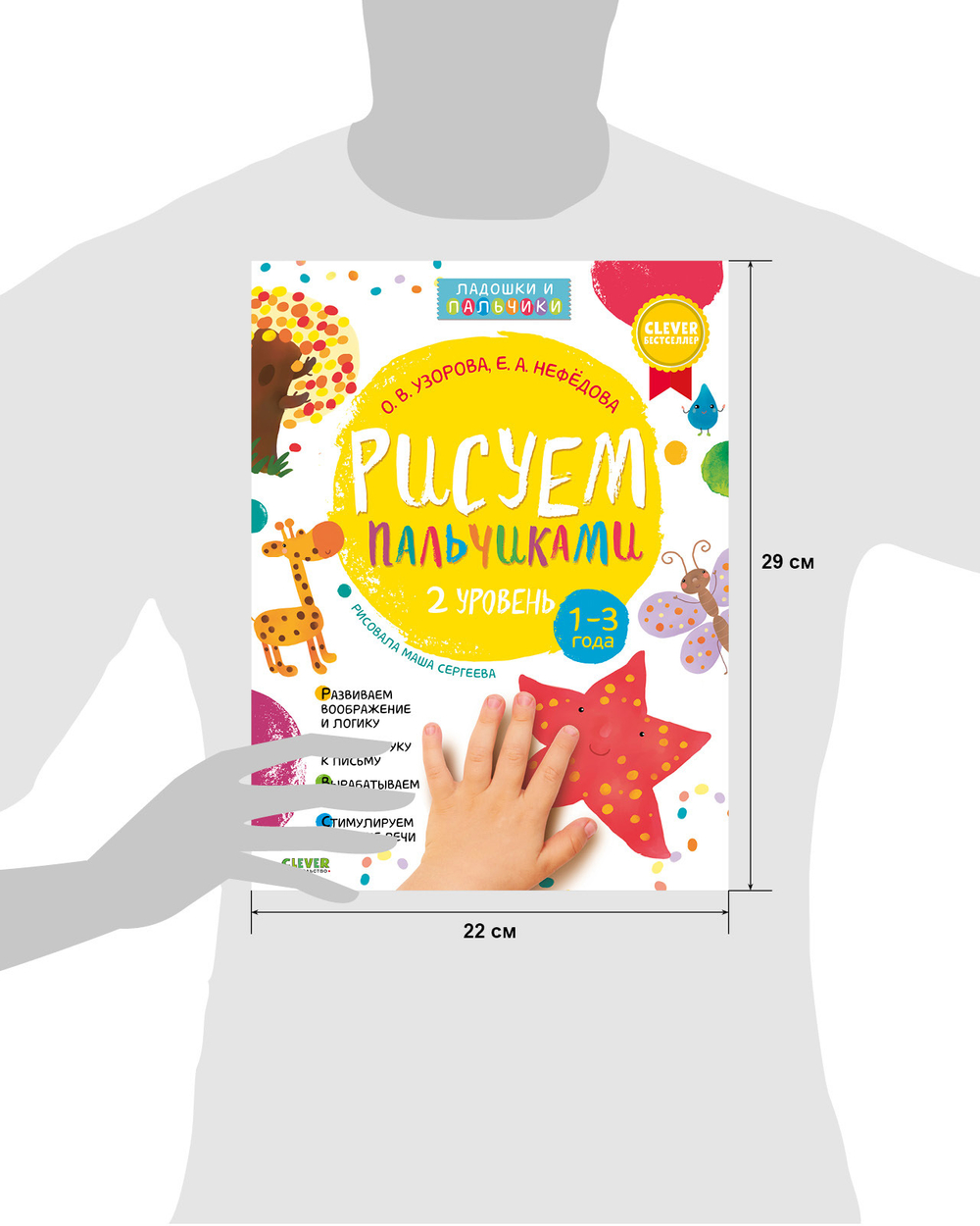 Комплект книг "Рисуем пальчиками 1 и 2 уровень. 1-3 года"