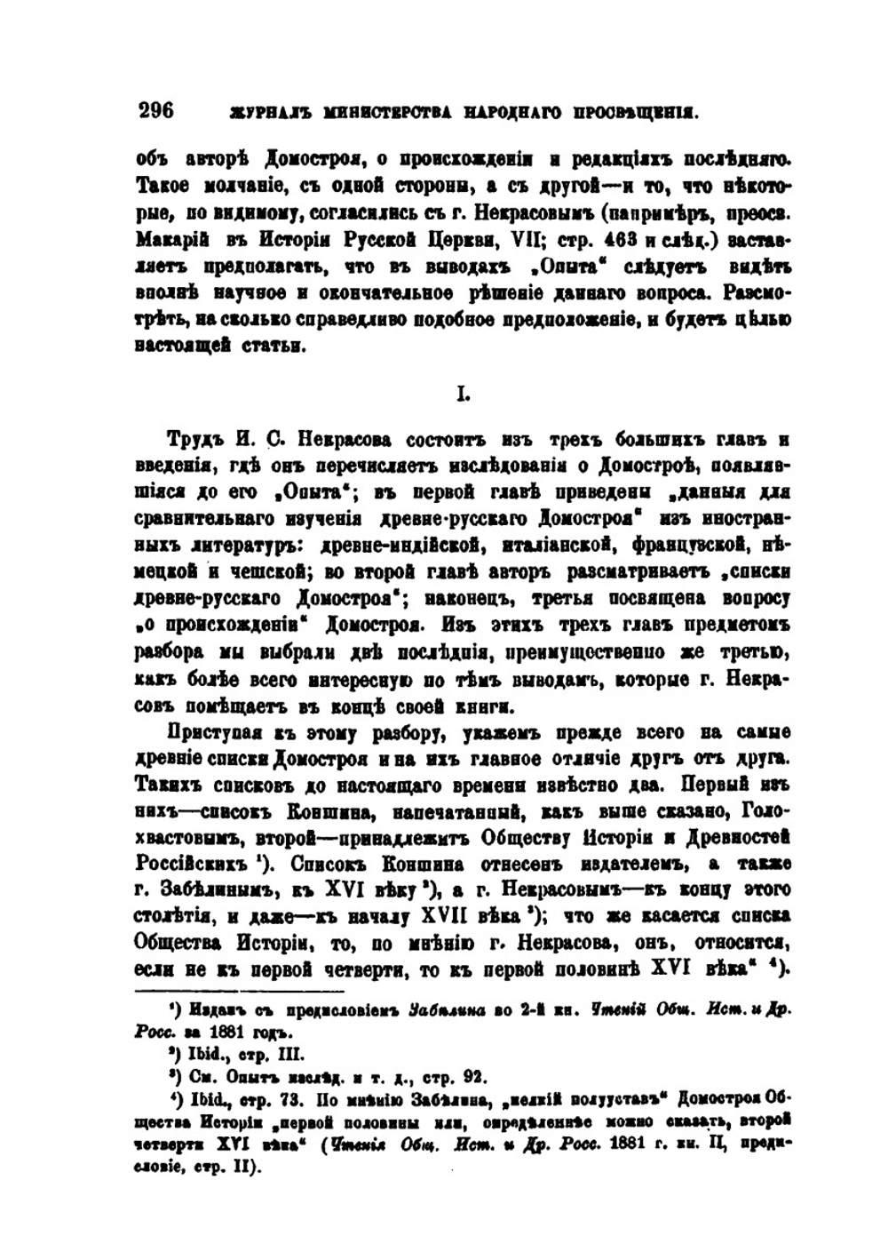 К вопросу о редакциях Домостроя, его составе и происхождении | А. Михайлов