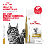 Royal Canin Urinary S/O Moderate Calorie Feline Корм сухой диетический для взрослых кошек 1,5 кг
