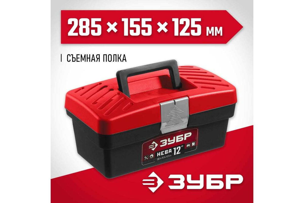 Пластиковый ящик для инструмента ЗУБР "НЕВА-12" 38323-12
