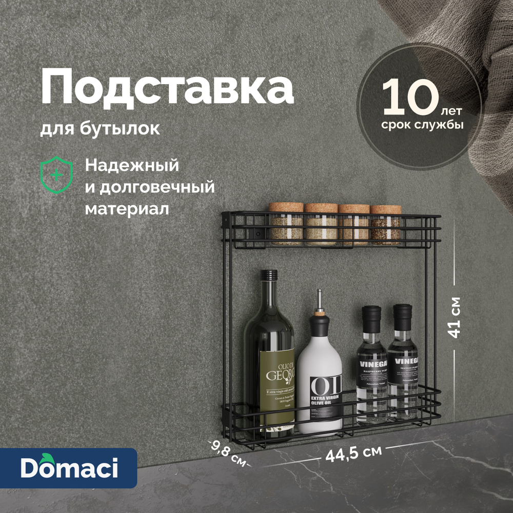 Полка Domaci Феррара 150-я D24760 для бутылок, черный муар